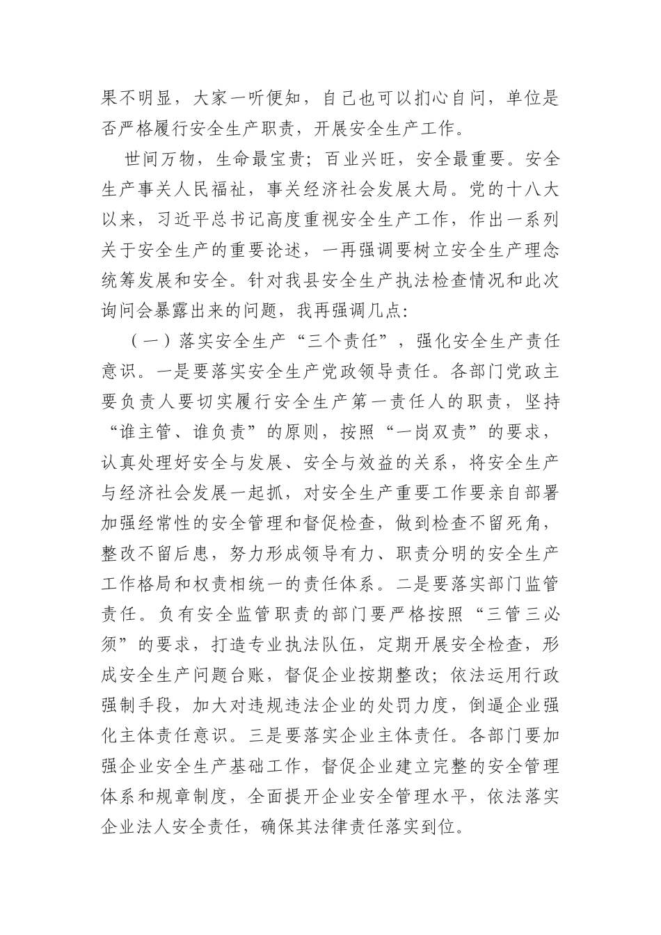 在县人大常委会安全生产专题询问会上的讲话_第2页