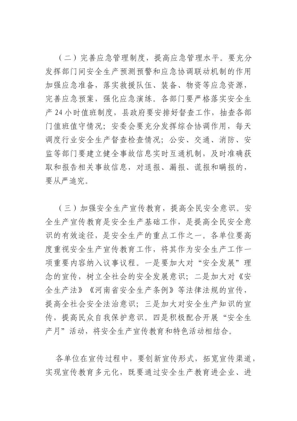 在县人大常委会安全生产专题询问会上的讲话_第3页