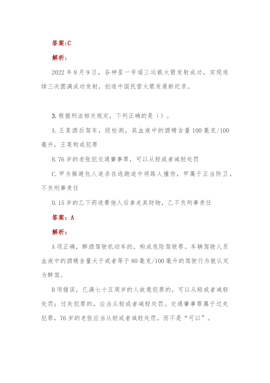 公考遴选每日考题10道（2022年12月28日）2_第2页