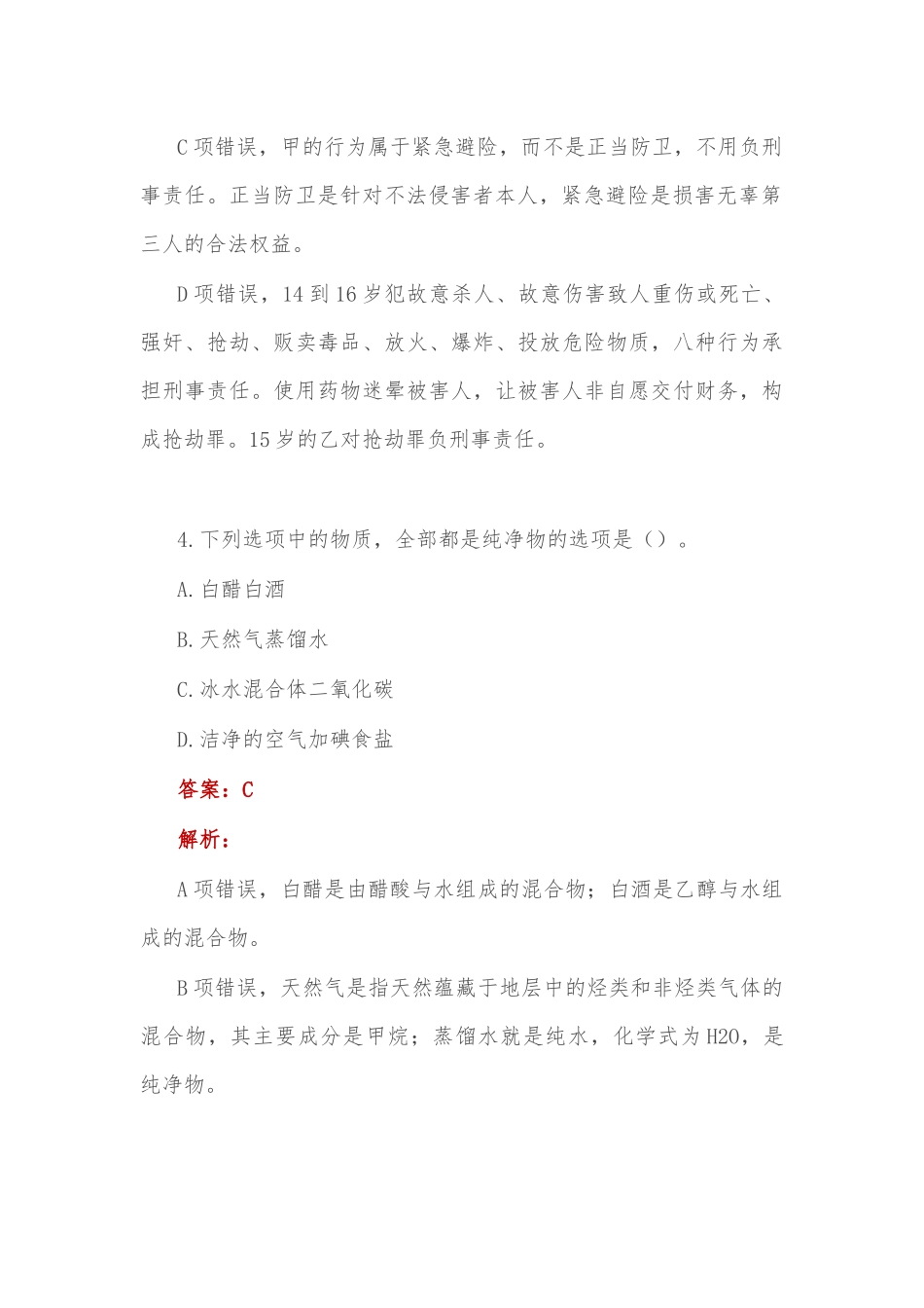 公考遴选每日考题10道（2022年12月28日）2_第3页