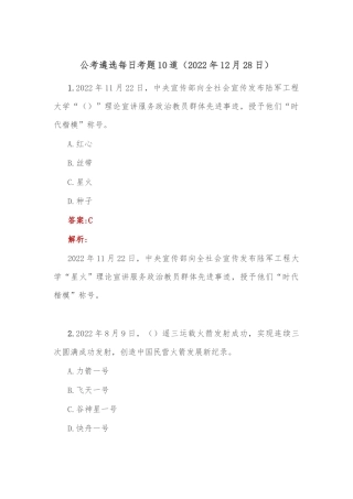 公考遴选每日考题10道（2022年12月28日）2