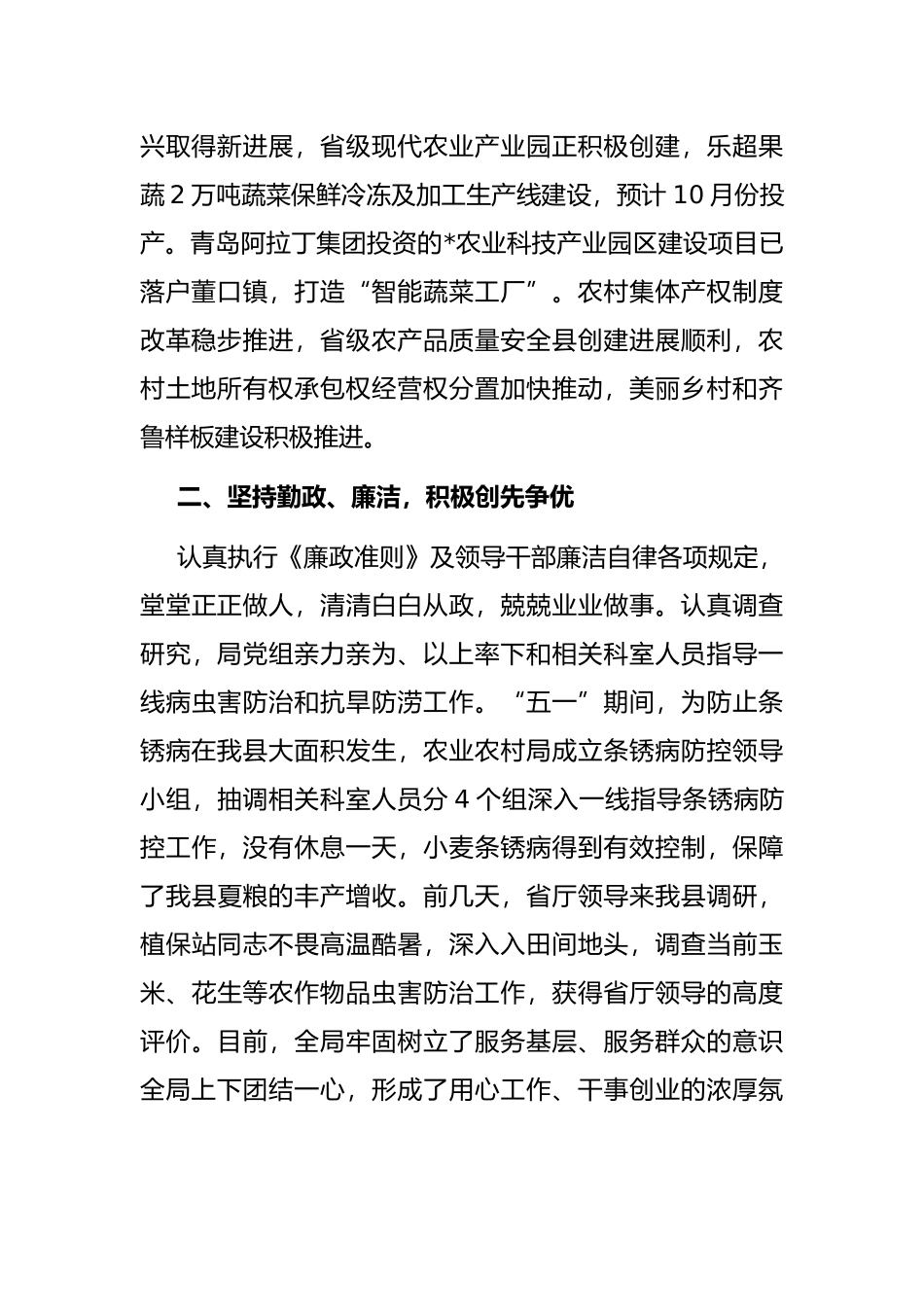 在县政府常委扩大会议及廉政工作会议上的表态发言_第2页