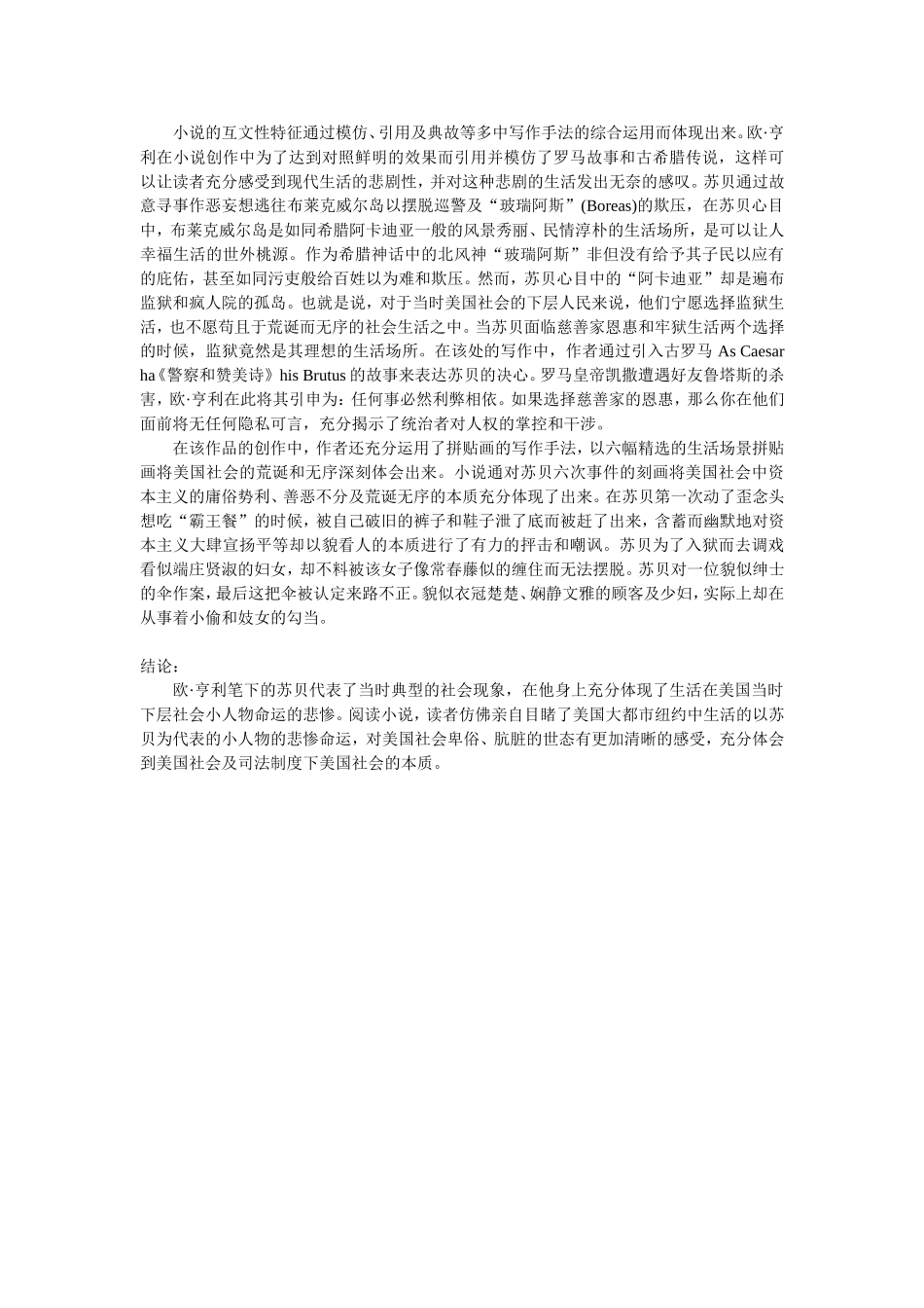 谈《警察与赞美诗》描写语言的黑色幽默_第3页