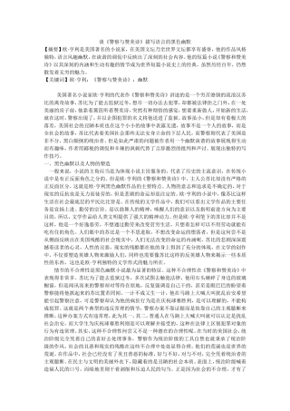 谈《警察与赞美诗》描写语言的黑色幽默