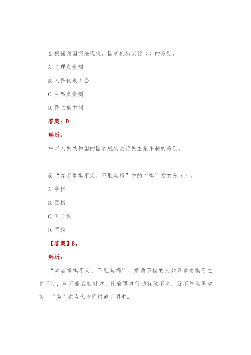 公考遴选每日考题10道（2022年12月30日）_第3页