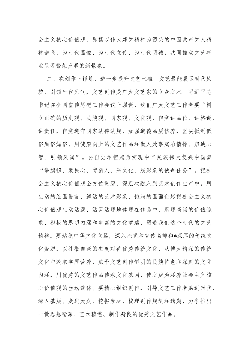 在乡文学艺术界联合会第二次代表大会上的讲话_第3页