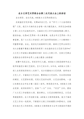 在乡文学艺术界联合会第二次代表大会上的讲话