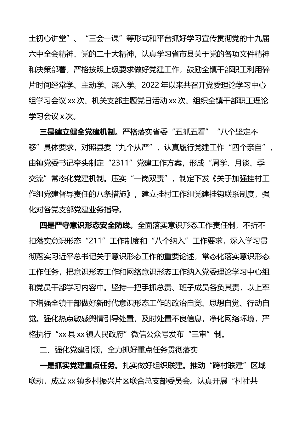 乡镇党委2022年落实全面从严治党主体责任情况报告范文_第2页