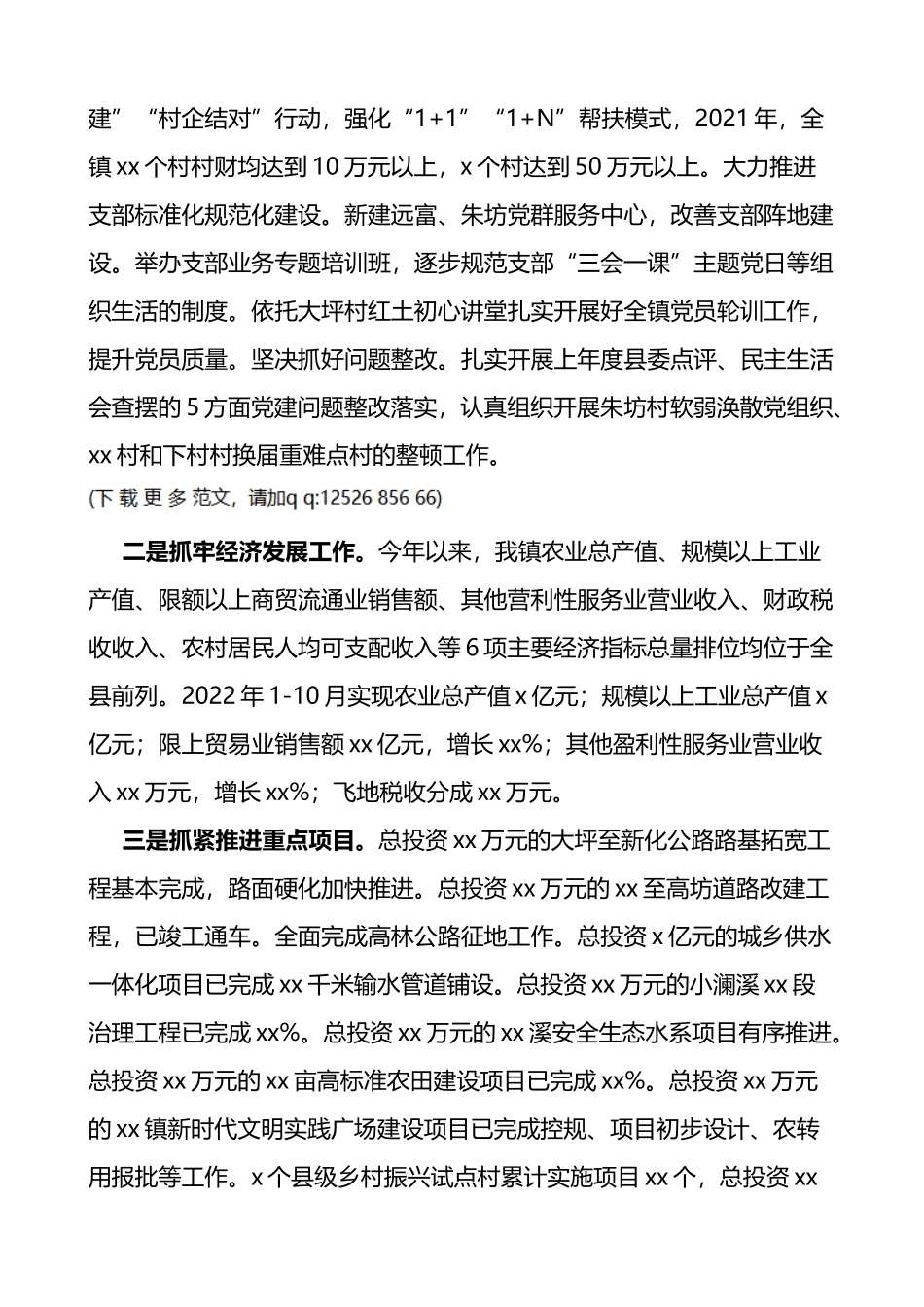 乡镇党委2022年落实全面从严治党主体责任情况报告范文_第3页