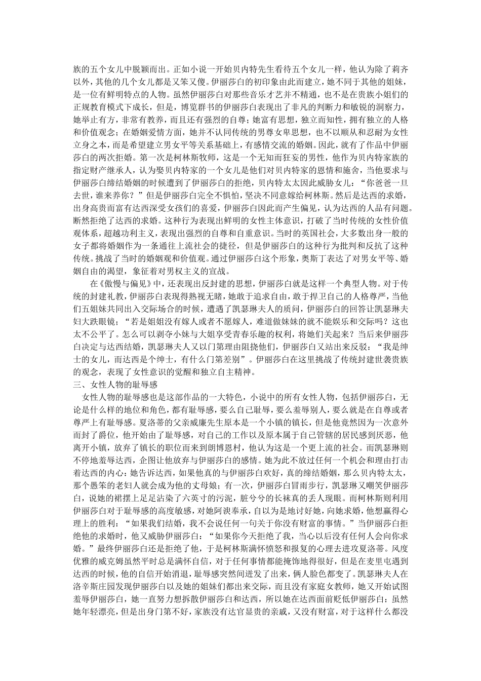 探究《傲慢与偏见》中的女性思想 修改_第2页