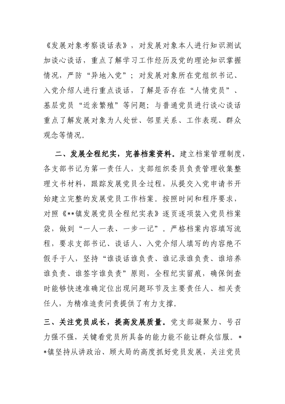 乡镇发展党员工作情况汇报_第2页