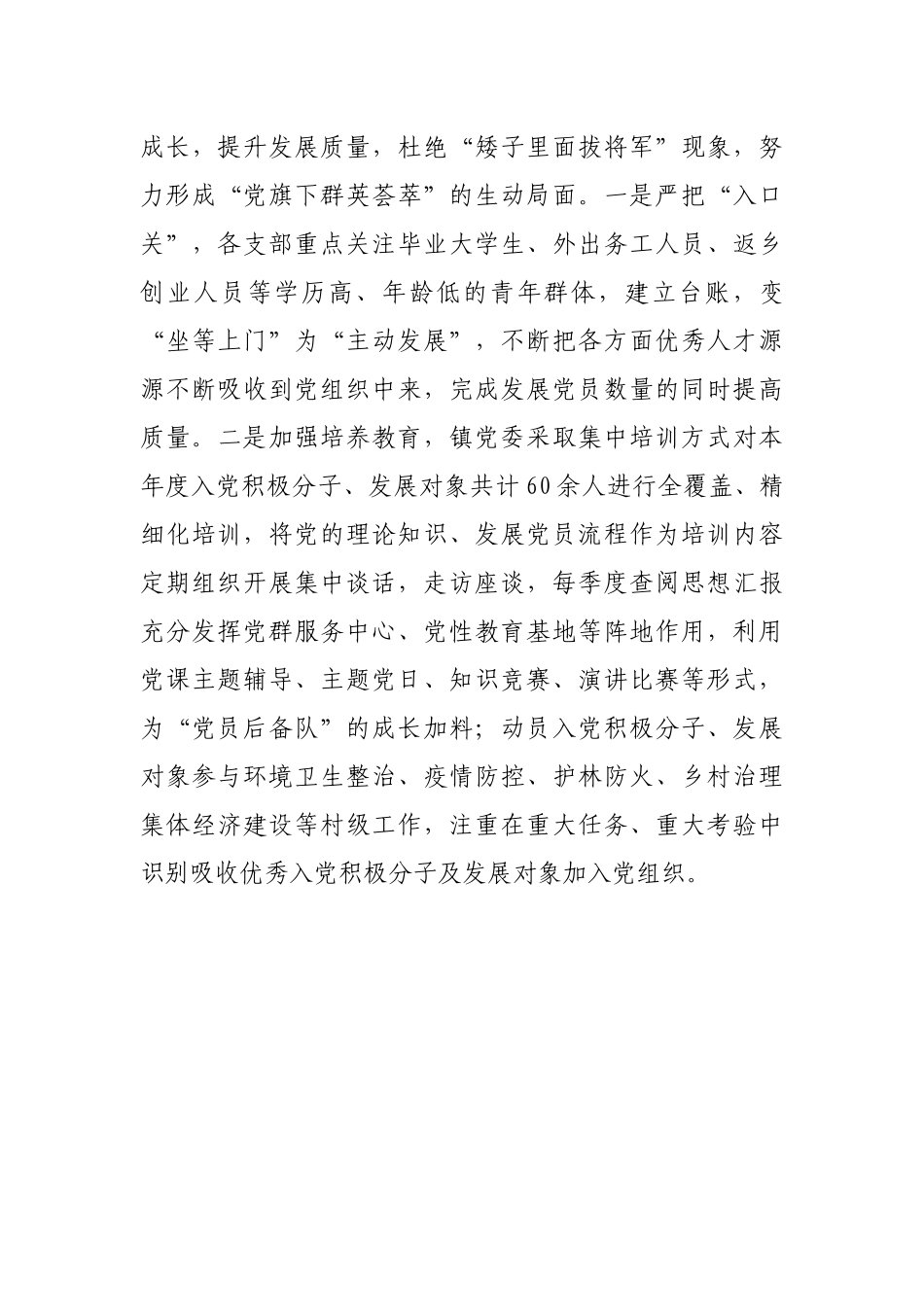 乡镇发展党员工作情况汇报_第3页