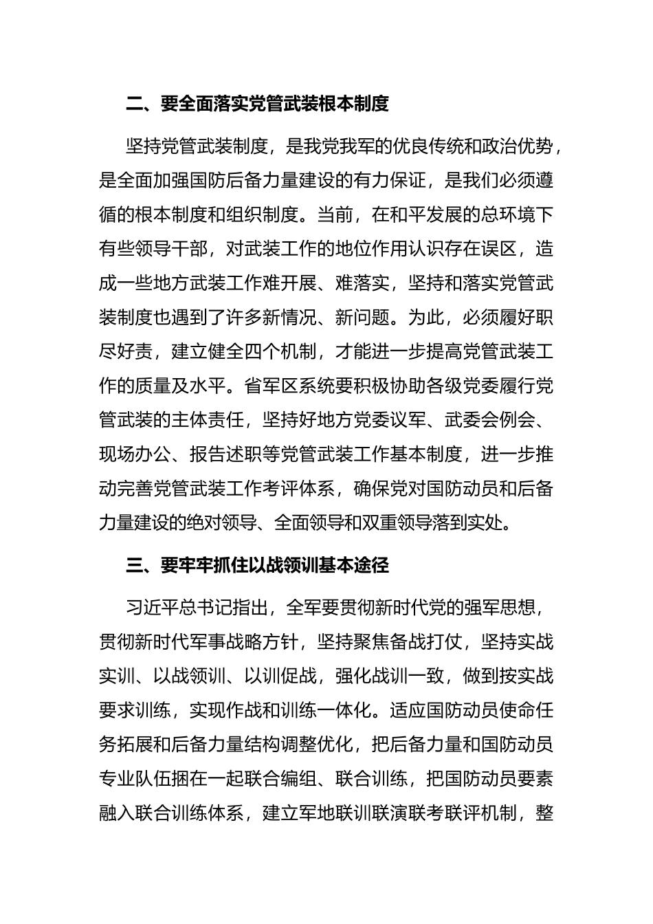 在新起点上推进国防动员工作高质量发展_第2页