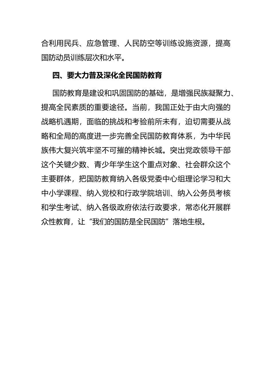 在新起点上推进国防动员工作高质量发展_第3页