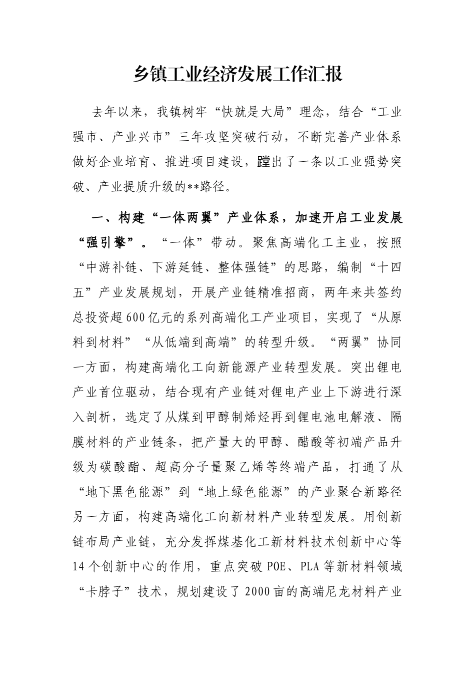 乡镇工业经济发展工作汇报_第1页