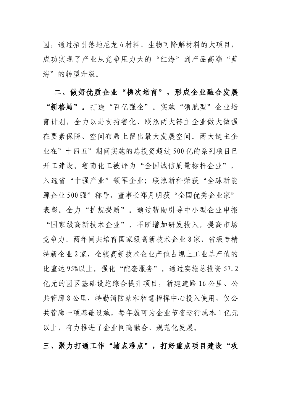 乡镇工业经济发展工作汇报_第2页