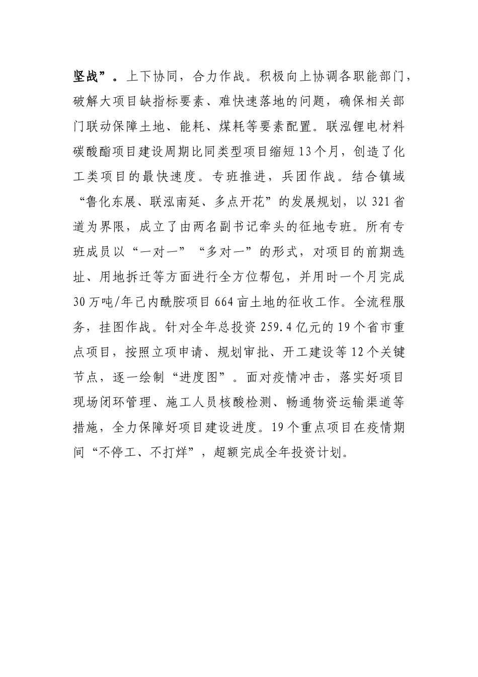 乡镇工业经济发展工作汇报_第3页