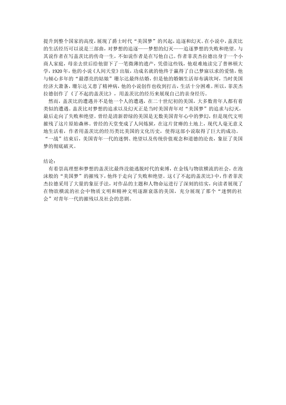 探究《了不起的盖茨比》的陌生化及象征意义_第3页