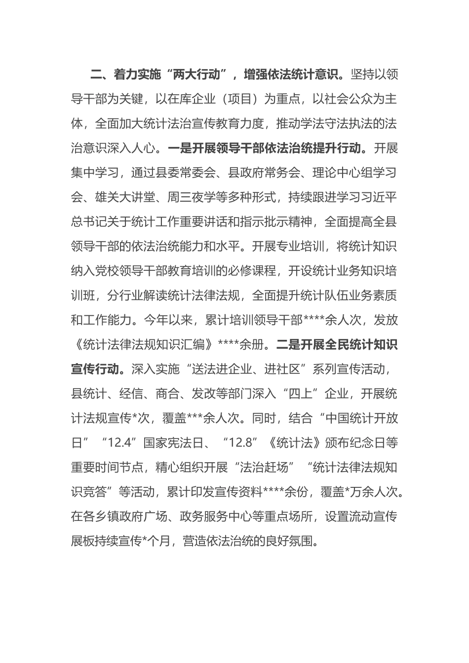 关于国家统计督察“回头看”反馈问题整改情况汇报_第2页