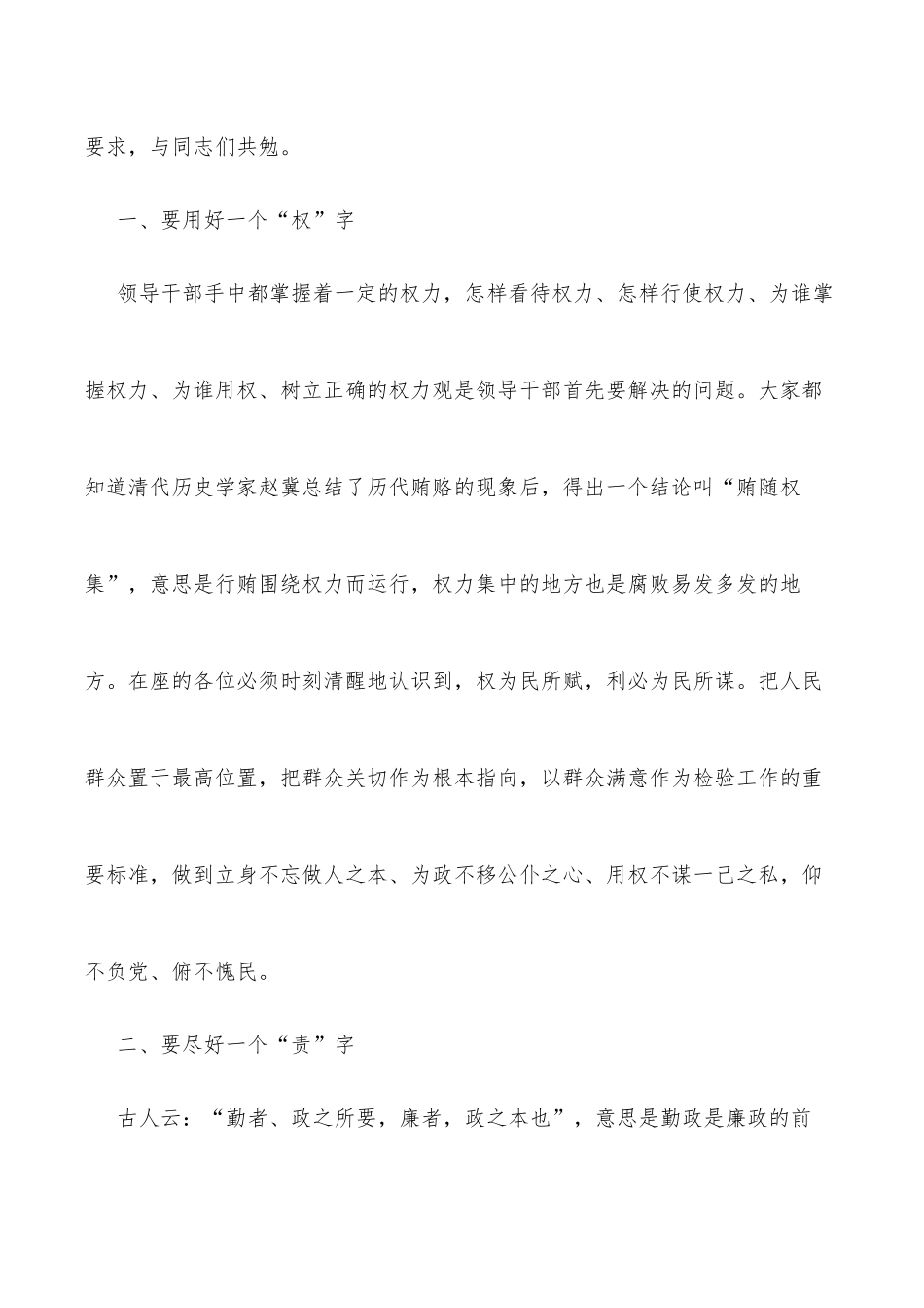 在新提拔任用调整的干部集体廉政谈话会上的讲话_第2页