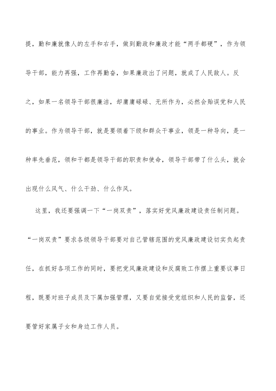 在新提拔任用调整的干部集体廉政谈话会上的讲话_第3页