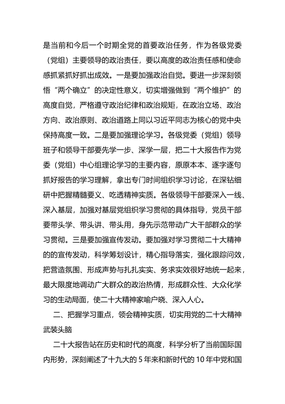 在学习宣传贯彻党的二十大报告会议上的部署讲话_第2页