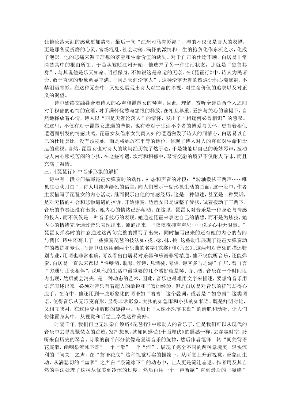 探究白居易《琵琶行》的音乐形象和诗人自我情感的映射_第2页