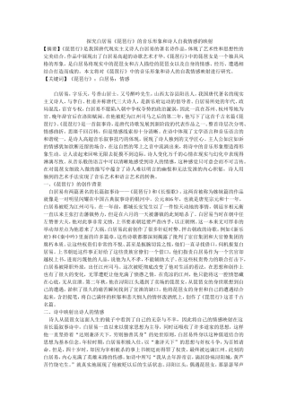 探究白居易《琵琶行》的音乐形象和诗人自我情感的映射