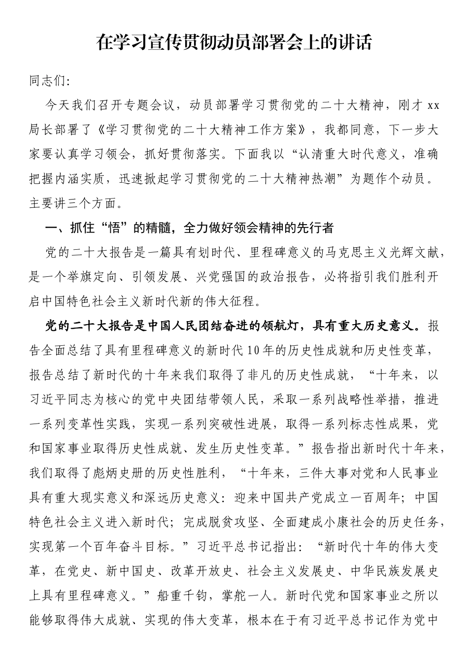 在学习宣传贯彻动员部署会上的讲话_第1页