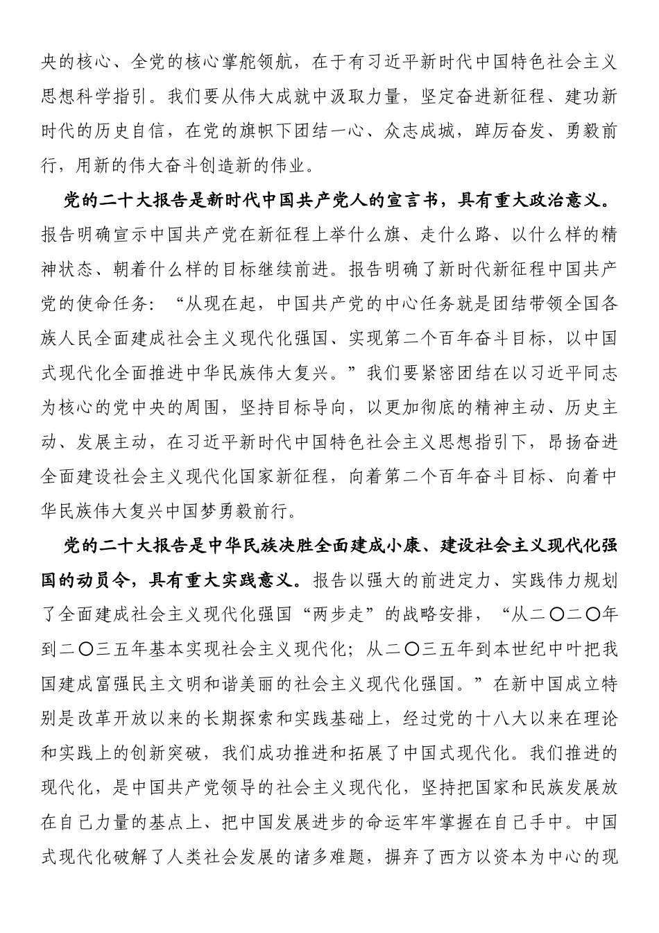 在学习宣传贯彻动员部署会上的讲话_第2页