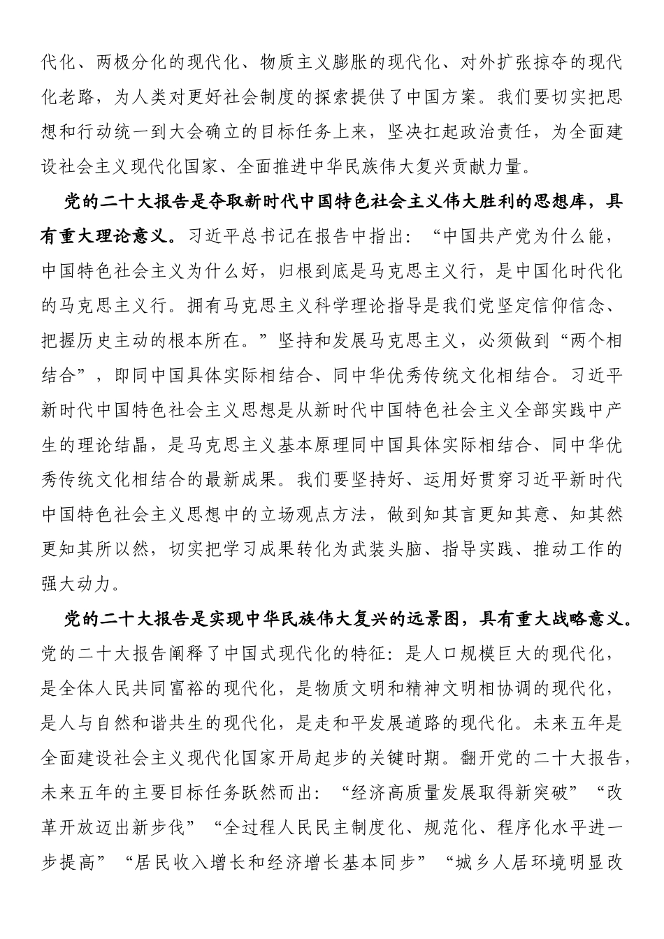 在学习宣传贯彻动员部署会上的讲话_第3页