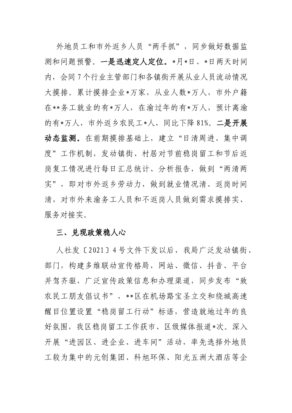 关于外地员工稳岗留工和农民工返岗复工工作情况汇报材料_第2页