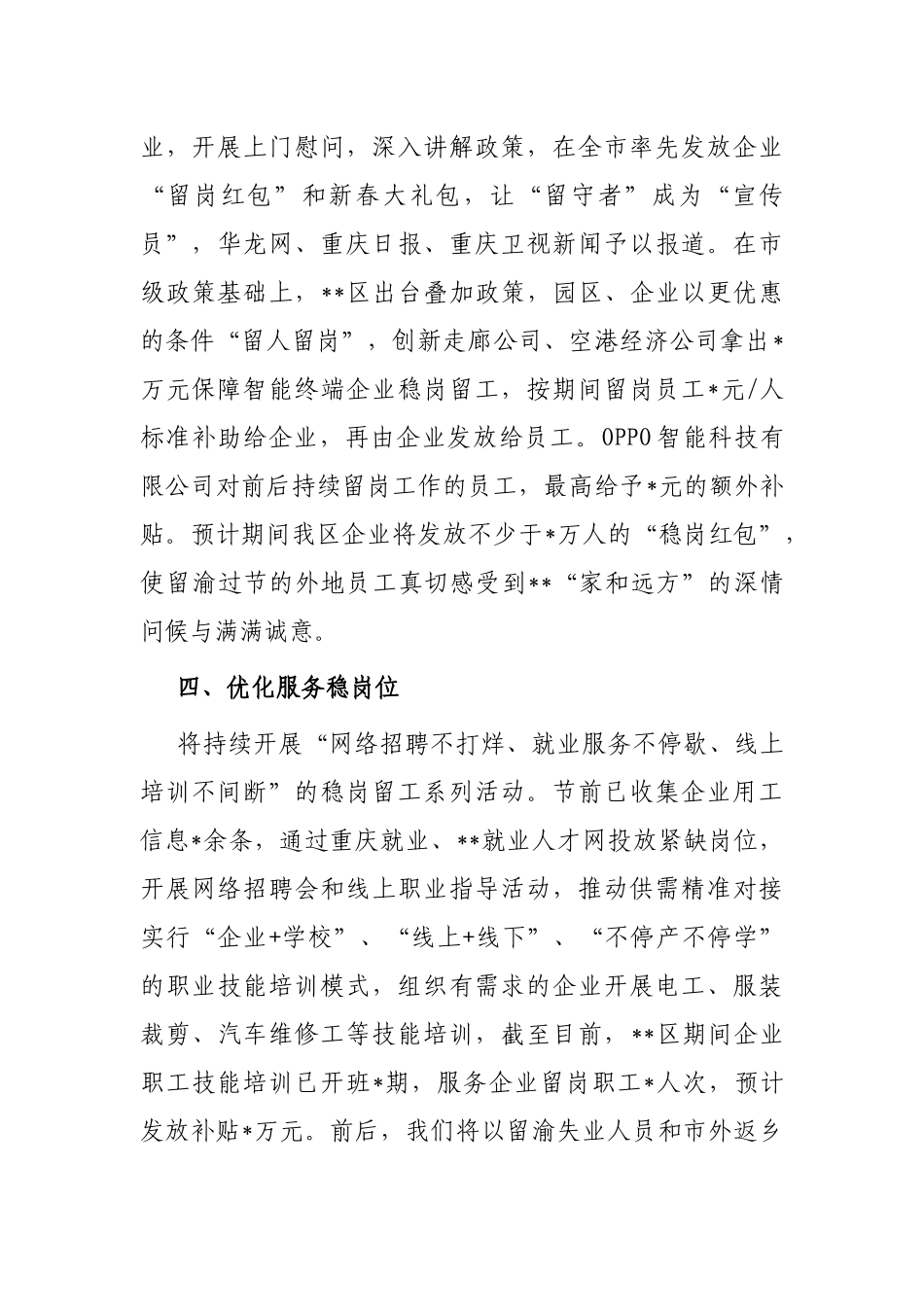 关于外地员工稳岗留工和农民工返岗复工工作情况汇报材料_第3页