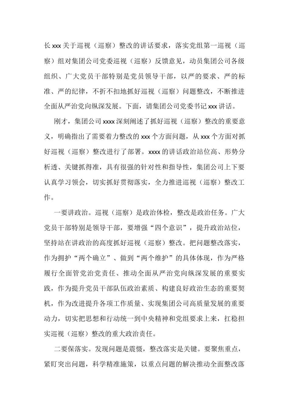在巡视（巡察）反馈问题整改工作部署会上的主持讲话汇编（7篇）_第2页