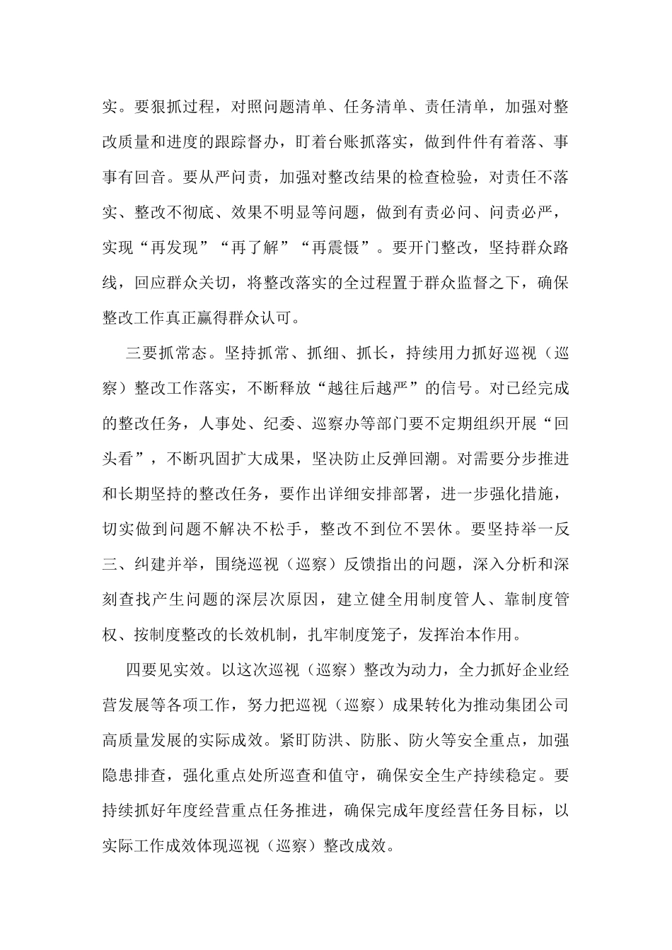 在巡视（巡察）反馈问题整改工作部署会上的主持讲话汇编（7篇）_第3页