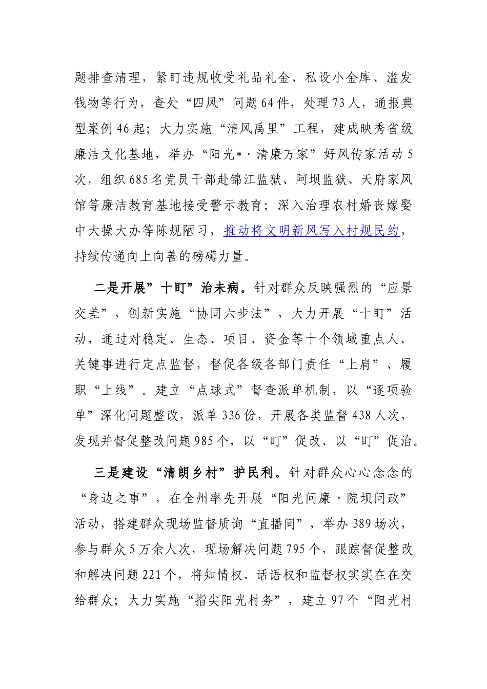 关于整治群众身边突出问题工作情况的报告_第2页