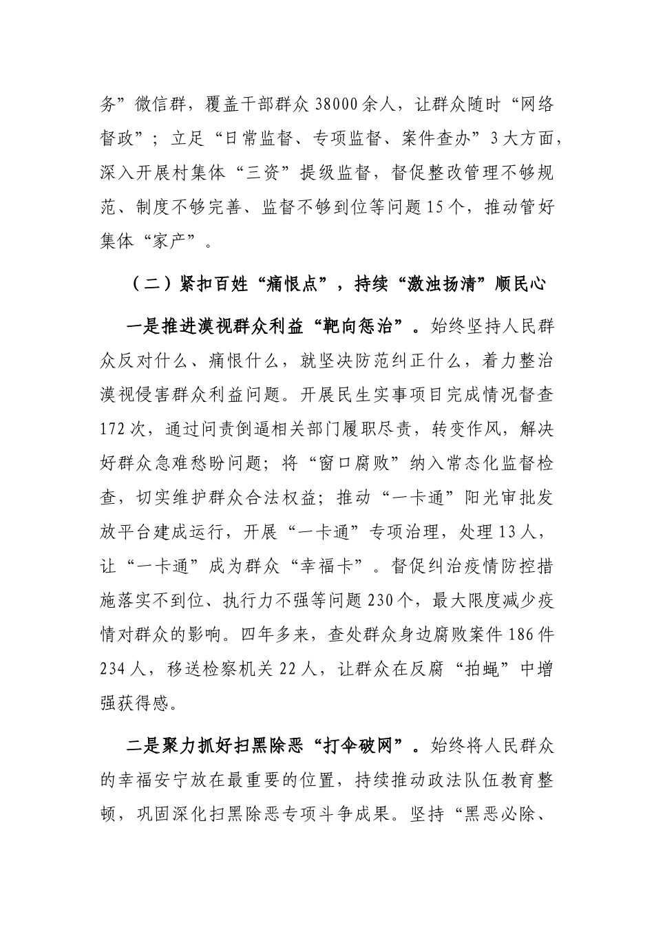 关于整治群众身边突出问题工作情况的报告_第3页