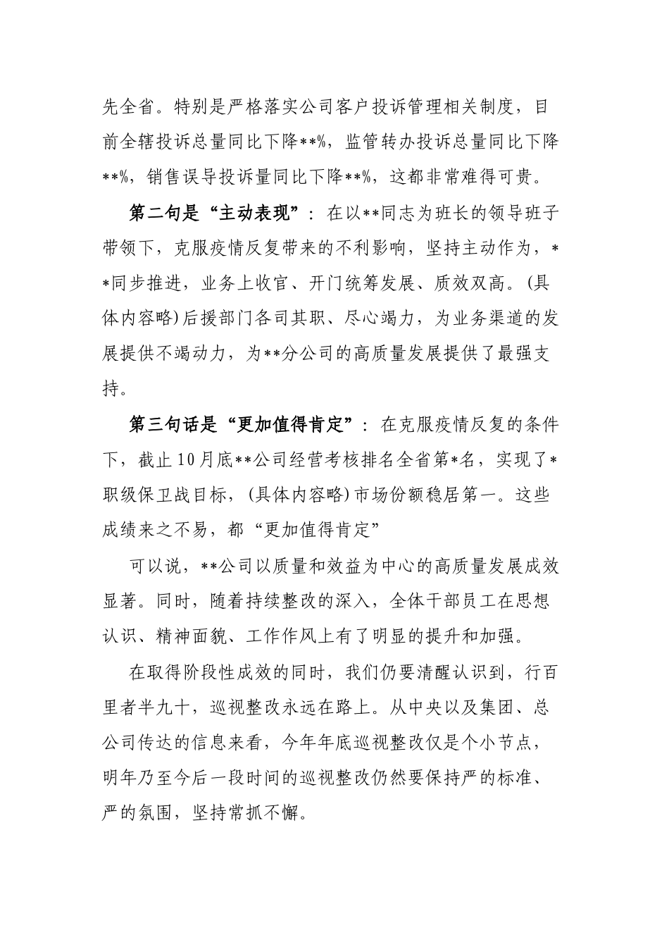 在巡视整改督导暨联系点调研会议上的讲话_第2页