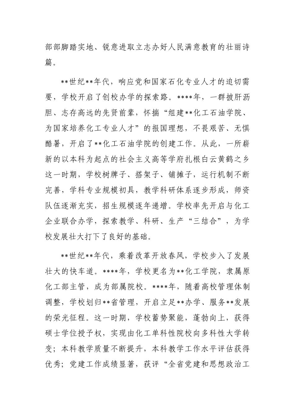 校长在大学建校周年高质量发展大会上的讲话_第2页