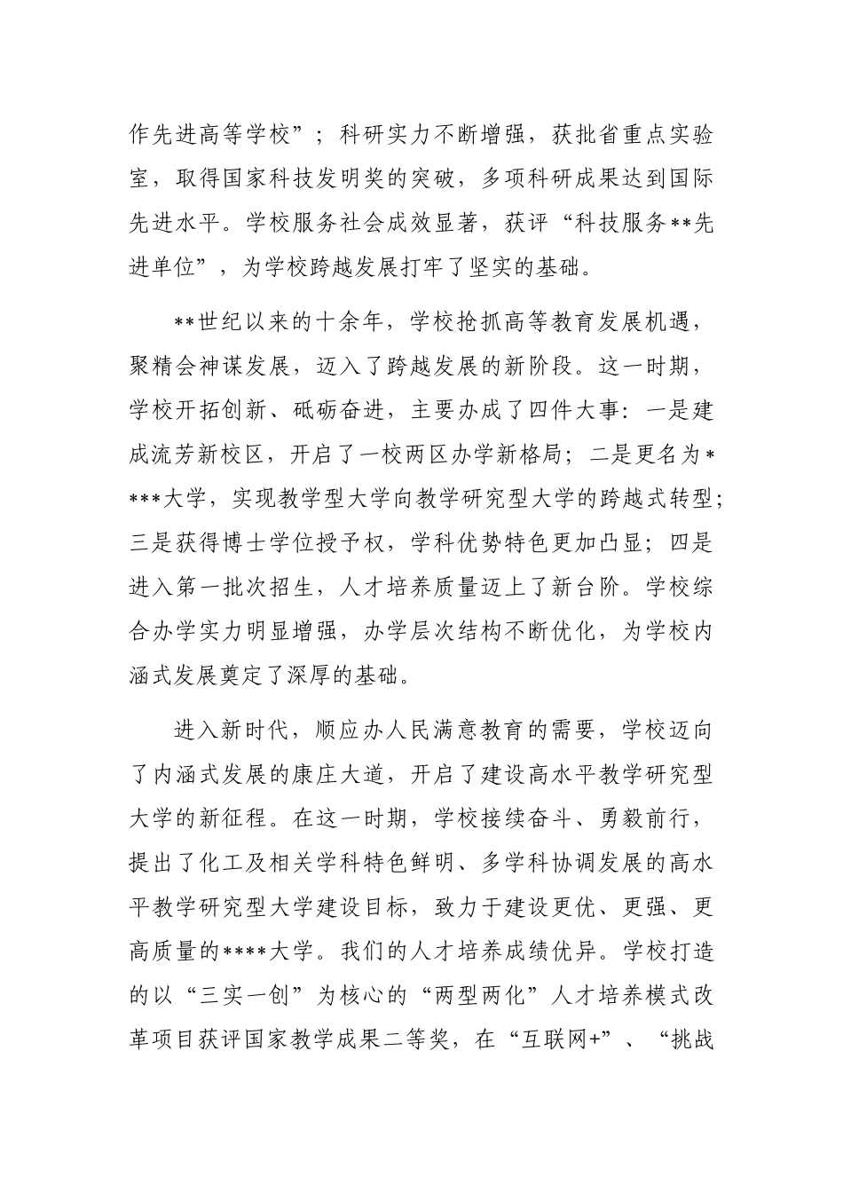 校长在大学建校周年高质量发展大会上的讲话_第3页