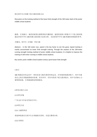 探讨初中生百米跑下肢力量的训练方法