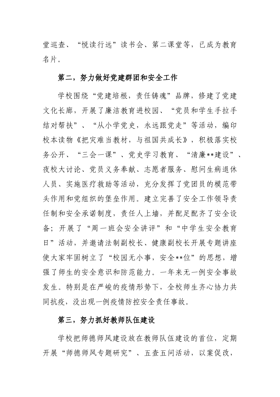 校长在学校教职工代表大会上的讲话_第2页