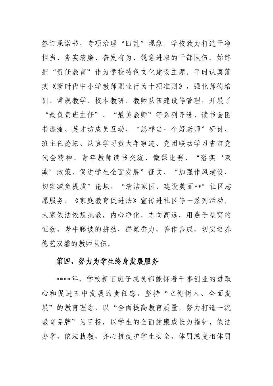 校长在学校教职工代表大会上的讲话_第3页