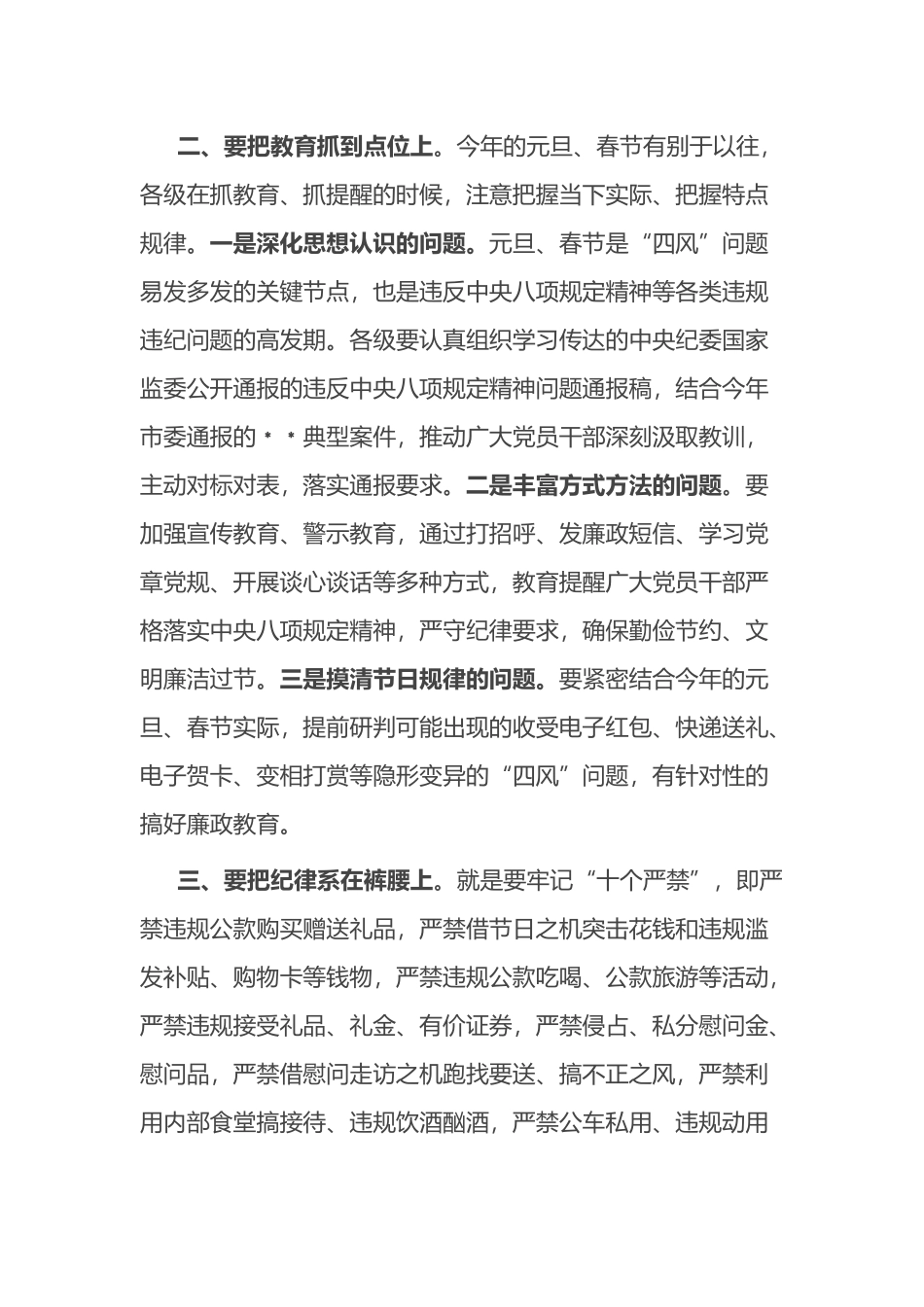 在元旦、春节前干部大会上的廉政提醒讲话_第2页