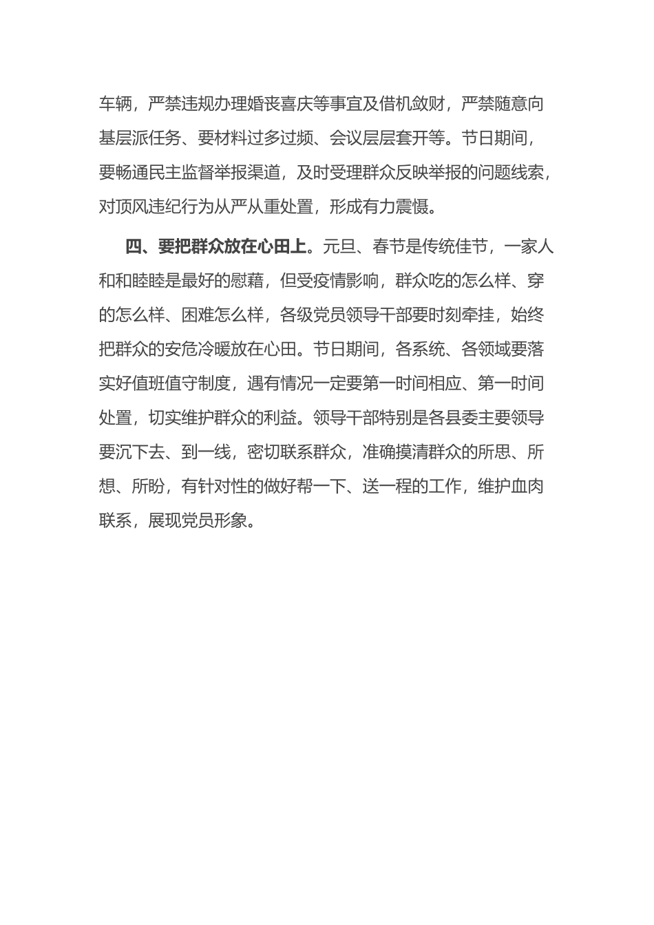 在元旦、春节前干部大会上的廉政提醒讲话_第3页