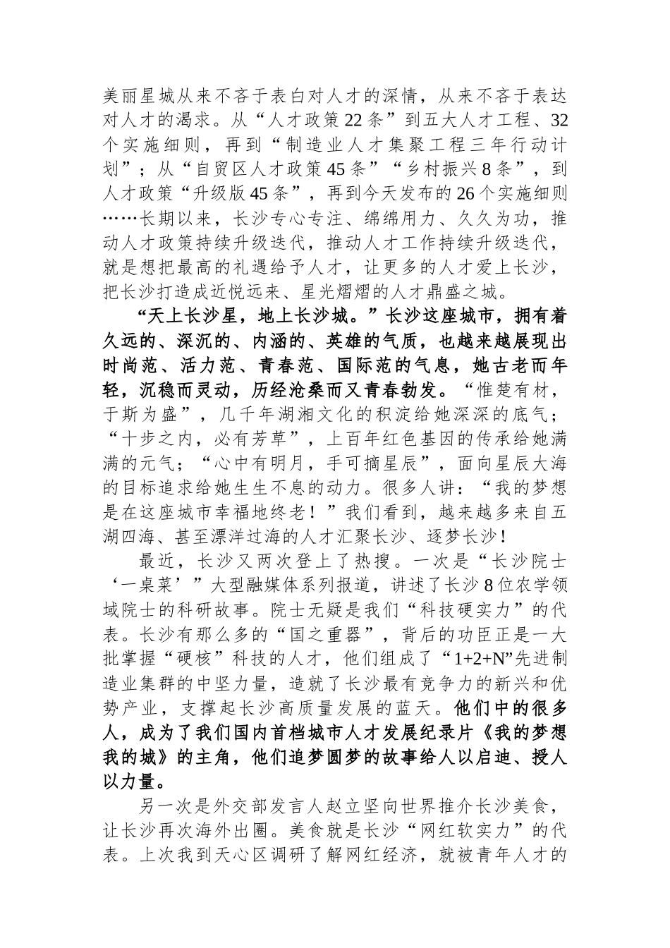 在长沙人才政策“升级版45条”配套实施办法发布会上的讲话_第2页