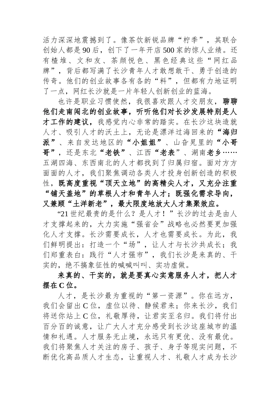 在长沙人才政策“升级版45条”配套实施办法发布会上的讲话_第3页
