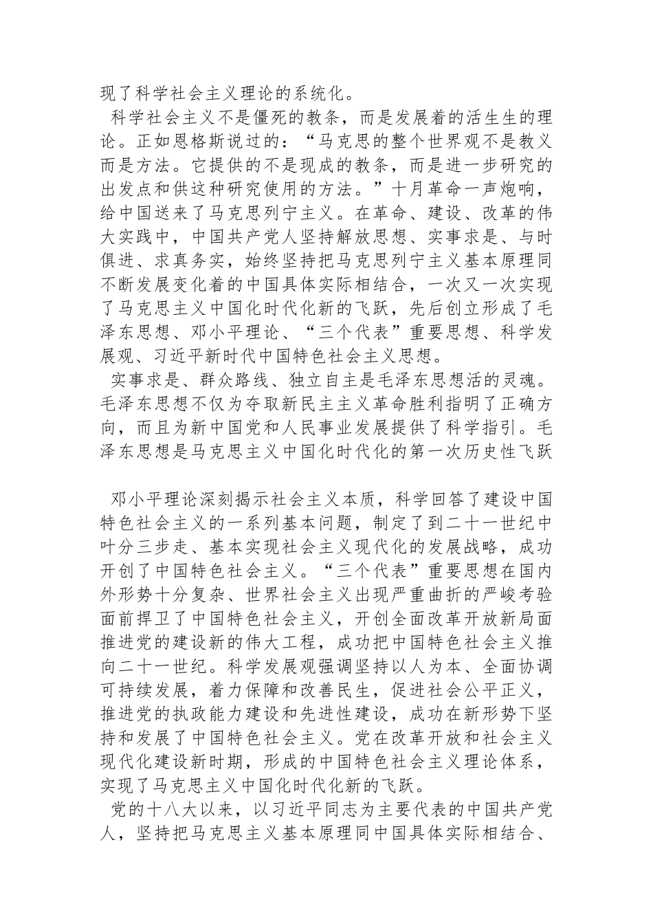 国家知识产权局专利局一级巡视员：中国特色社会主义成功之诀要_第2页