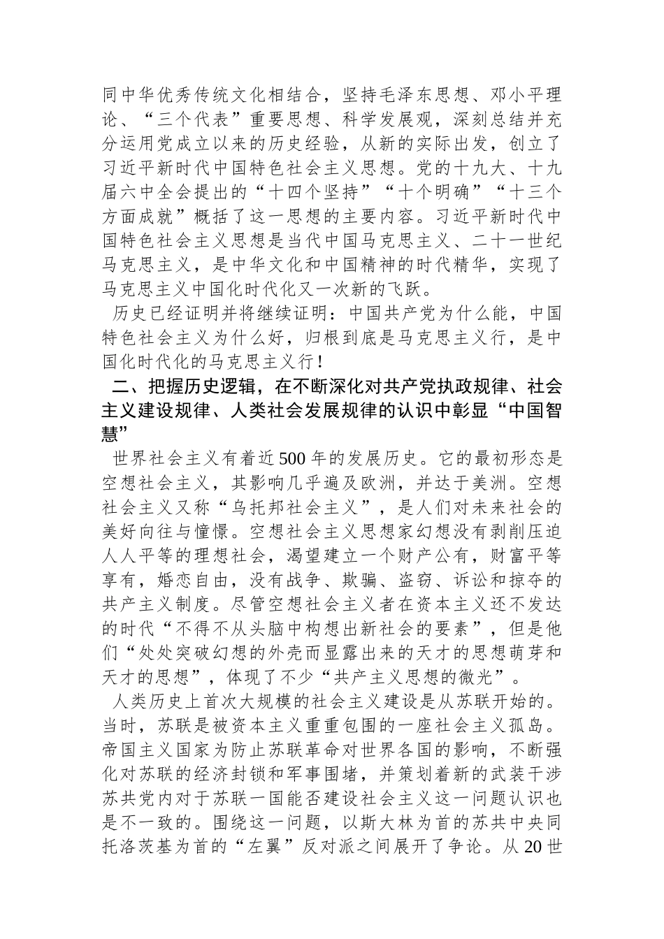 国家知识产权局专利局一级巡视员：中国特色社会主义成功之诀要_第3页