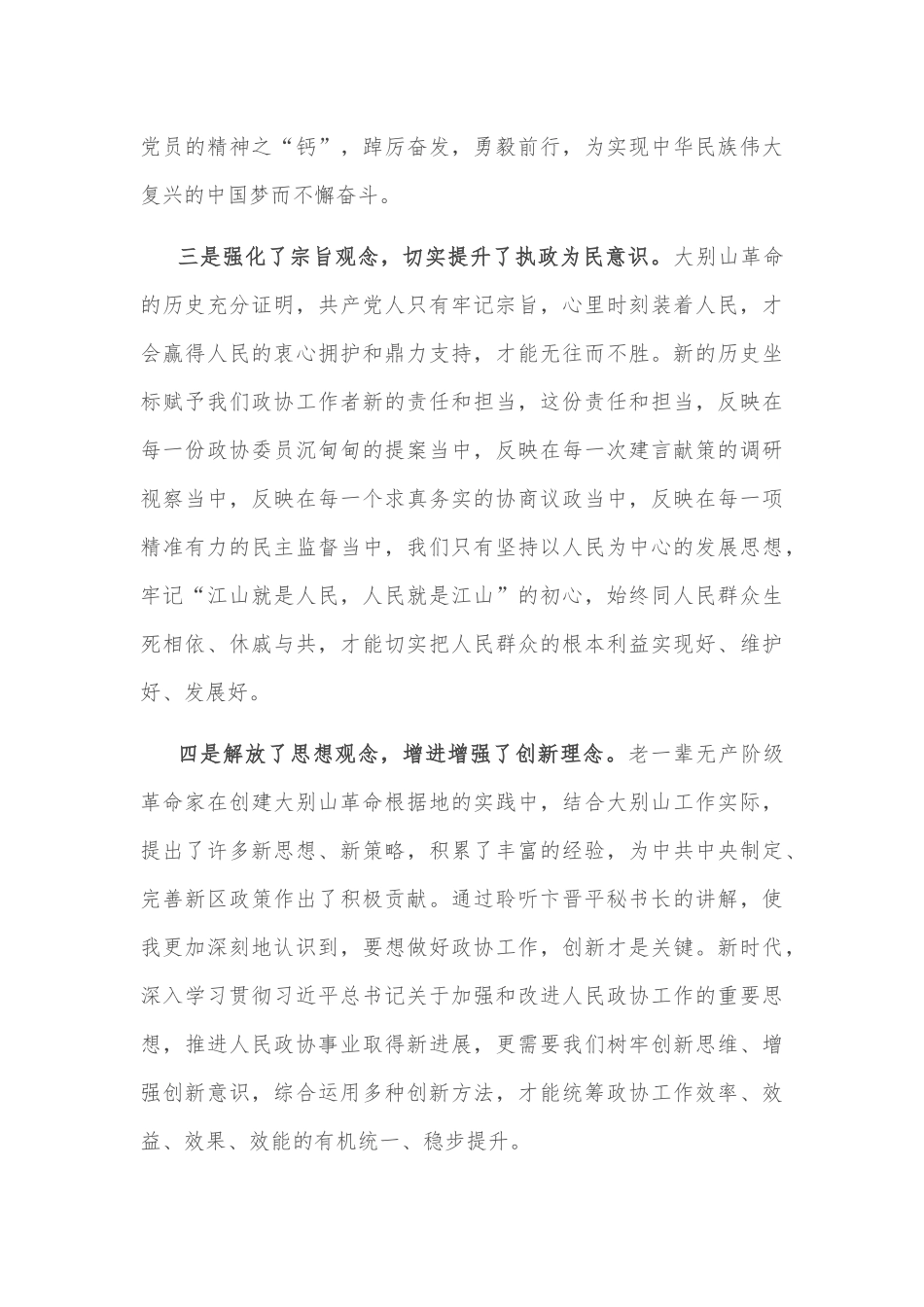 在政协常委素能提升研修班结业仪式上的发言_第2页